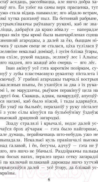 Изображение товара Книга Попурри Альпiйская балада. Пакахай мяне, салдацiк 2022г (Быкаў В.)
