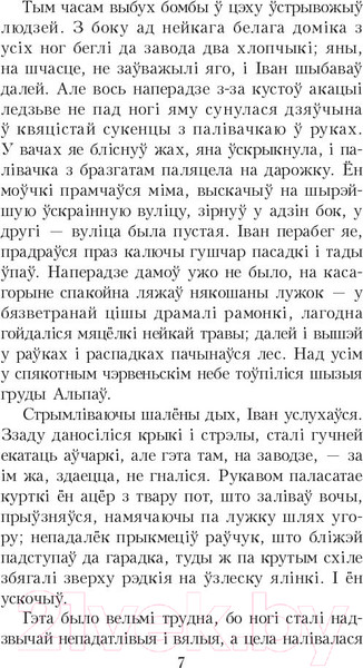 Изображение товара Книга Попурри Альпiйская балада. Пакахай мяне, салдацiк 2022г (Быкаў В.)