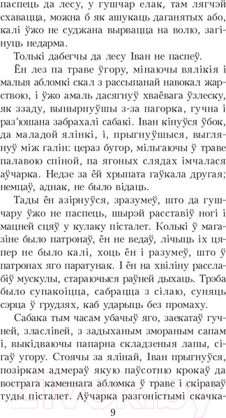 Изображение товара Книга Попурри Альпiйская балада. Пакахай мяне, салдацiк 2022г (Быкаў В.)
