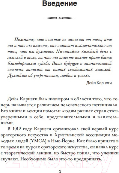 Изображение товара Книга Попурри Как располагать к себе людей 2022г. (Карнеги Д.)