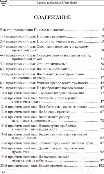 Изображение товара Книга Попурри Законы победителей. Workbook 2022г. (Шефер Б.)