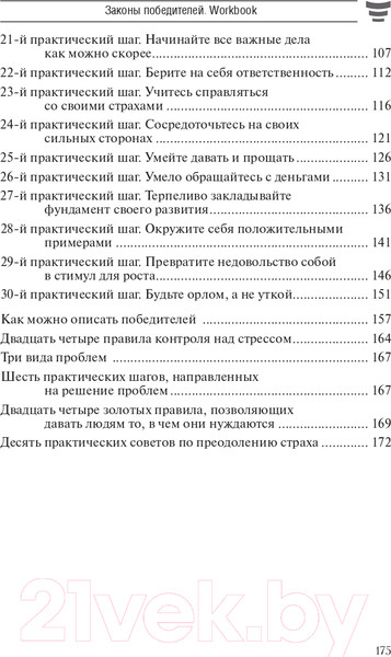 Изображение товара Книга Попурри Законы победителей. Workbook 2022г. (Шефер Б.)