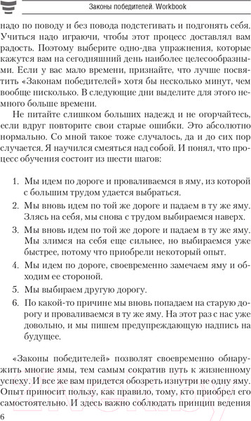 Изображение товара Книга Попурри Законы победителей. Workbook 2022г. (Шефер Б.)