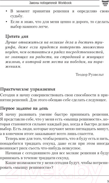 Изображение товара Книга Попурри Законы победителей. Workbook 2022г. (Шефер Б.)