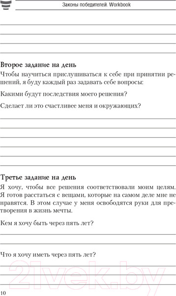 Изображение товара Книга Попурри Законы победителей. Workbook 2022г. (Шефер Б.)