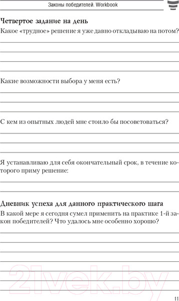 Изображение товара Книга Попурри Законы победителей. Workbook 2022г. (Шефер Б.)