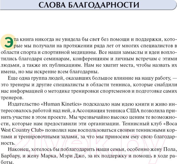 Изображение товара Книга Попурри Анатомия тенниса 2022г. (Роутерт П., Ковач М.)