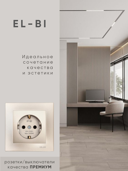 Изображение товара Розетка El-Bi Zena-Vega / 609-011400-217 (титан)