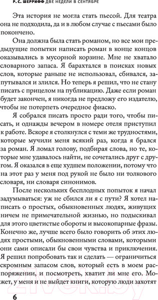Изображение товара Книга АСТ Две недели в сентябре (Шеррифф Р.)