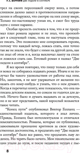 Изображение товара Книга АСТ Две недели в сентябре (Шеррифф Р.)