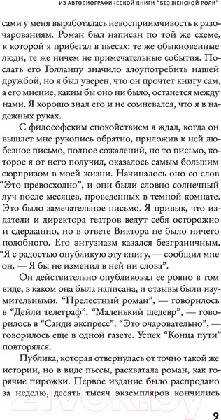 Изображение товара Книга АСТ Две недели в сентябре (Шеррифф Р.)