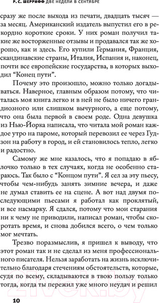 Изображение товара Книга АСТ Две недели в сентябре (Шеррифф Р.)
