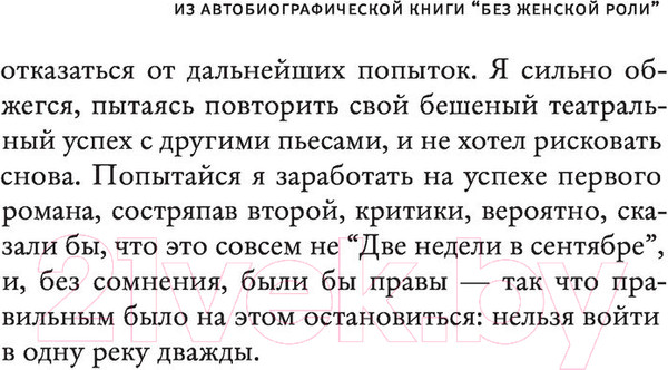 Изображение товара Книга АСТ Две недели в сентябре (Шеррифф Р.)