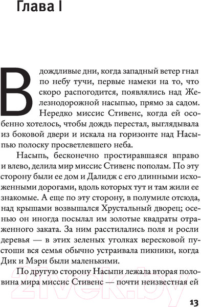 Изображение товара Книга АСТ Две недели в сентябре (Шеррифф Р.)