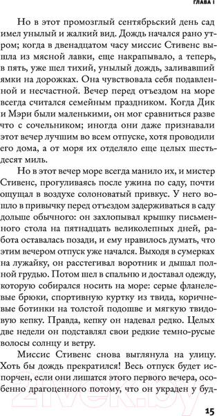 Изображение товара Книга АСТ Две недели в сентябре (Шеррифф Р.)