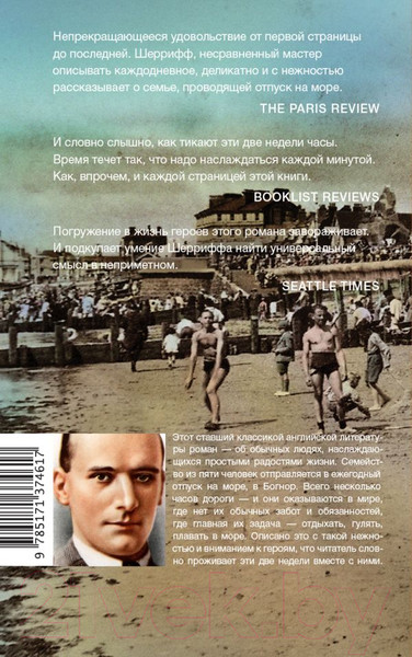 Изображение товара Книга АСТ Две недели в сентябре (Шеррифф Р.)