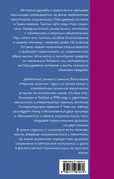 Изображение товара Художественная книга АСТ Черные крылья (Рапонган С.)