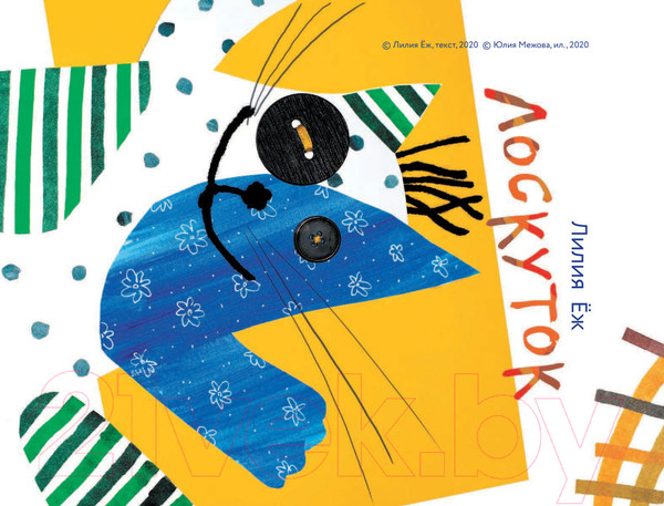 Изображение товара Книга АСТ Про котят, котов и кошек (Матюшкина К. и др.)