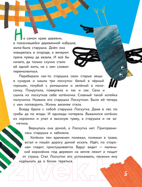 Изображение товара Книга АСТ Про котят, котов и кошек (Матюшкина К. и др.)