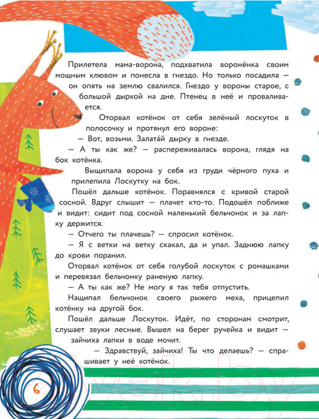 Изображение товара Книга АСТ Про котят, котов и кошек (Матюшкина К. и др.)