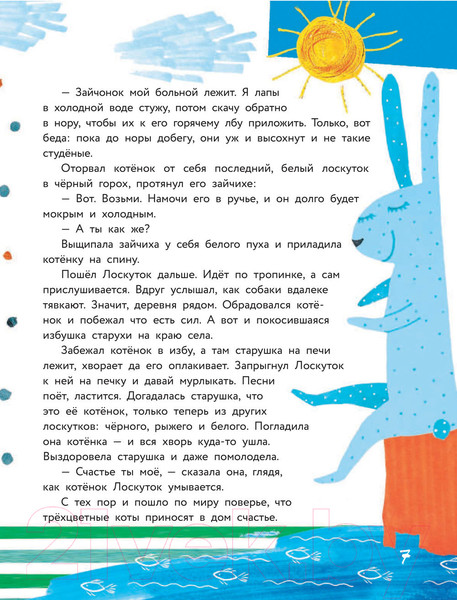 Изображение товара Книга АСТ Про котят, котов и кошек (Матюшкина К. и др.)