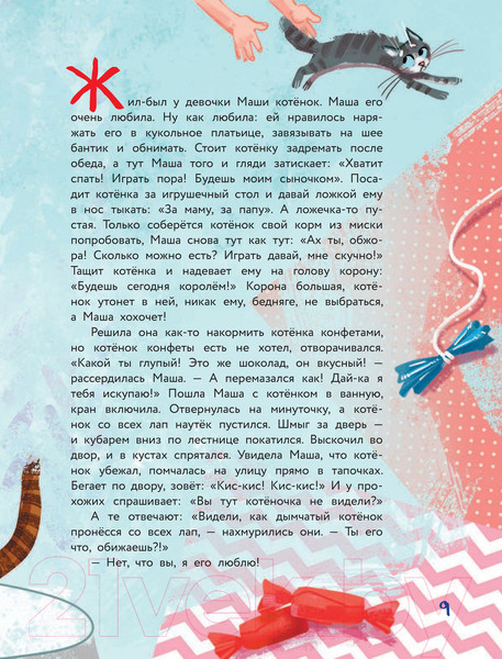 Изображение товара Книга АСТ Про котят, котов и кошек (Матюшкина К. и др.)