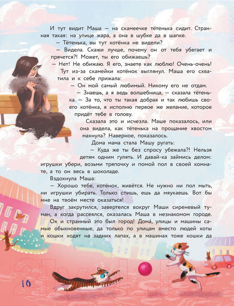 Изображение товара Книга АСТ Про котят, котов и кошек (Матюшкина К. и др.)