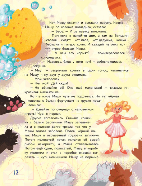 Изображение товара Книга АСТ Про котят, котов и кошек (Матюшкина К. и др.)