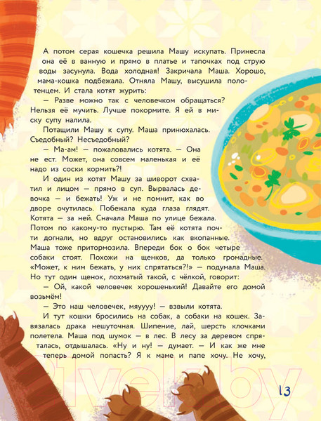 Изображение товара Книга АСТ Про котят, котов и кошек (Матюшкина К. и др.)