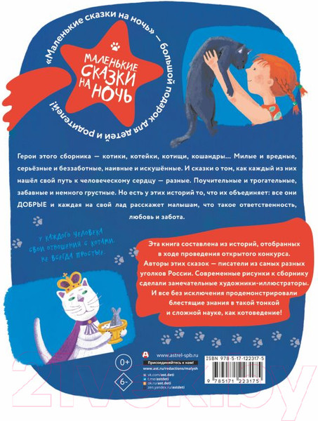 Изображение товара Книга АСТ Про котят, котов и кошек (Матюшкина К. и др.)