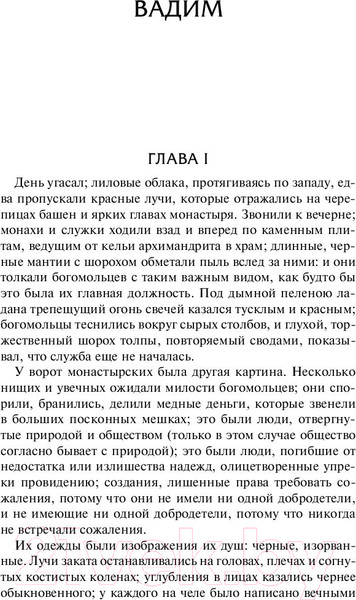 Изображение товара Книга АСТ Герой нашего времени. Русская классика (Лермонтов М.Ю.)