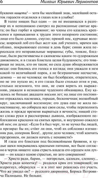 Изображение товара Книга АСТ Герой нашего времени. Русская классика (Лермонтов М.Ю.)