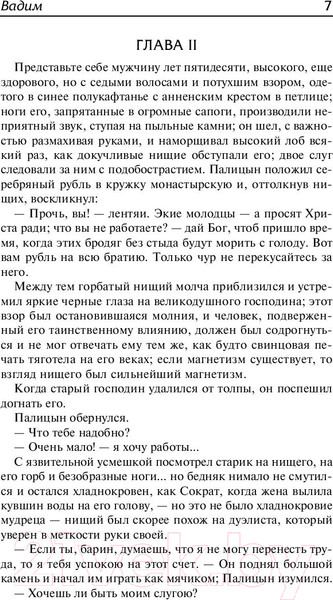 Изображение товара Книга АСТ Герой нашего времени. Русская классика (Лермонтов М.Ю.)