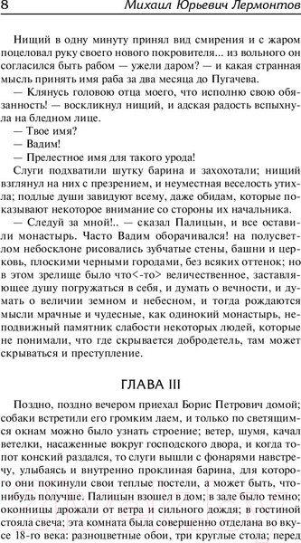 Изображение товара Книга АСТ Герой нашего времени. Русская классика (Лермонтов М.Ю.)