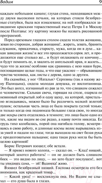 Изображение товара Книга АСТ Герой нашего времени. Русская классика (Лермонтов М.Ю.)