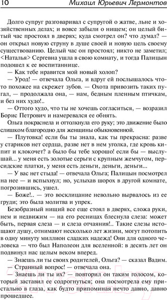 Изображение товара Книга АСТ Герой нашего времени. Русская классика (Лермонтов М.Ю.)
