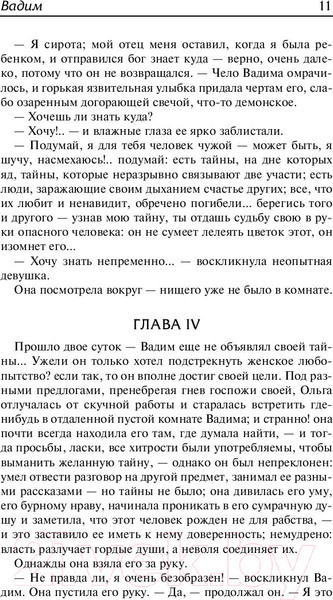 Изображение товара Книга АСТ Герой нашего времени. Русская классика (Лермонтов М.Ю.)