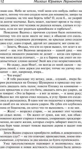 Изображение товара Книга АСТ Герой нашего времени. Русская классика (Лермонтов М.Ю.)