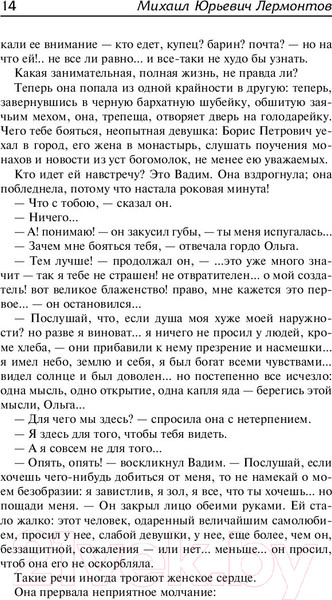 Изображение товара Книга АСТ Герой нашего времени. Русская классика (Лермонтов М.Ю.)