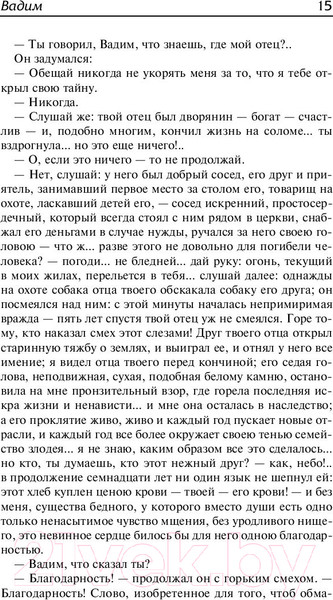 Изображение товара Книга АСТ Герой нашего времени. Русская классика (Лермонтов М.Ю.)