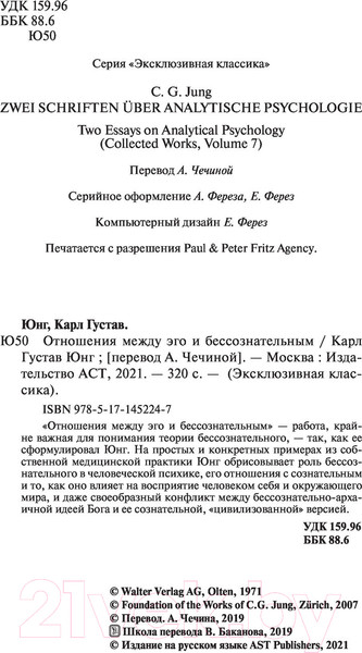 Изображение товара Книга АСТ Отношения между эго и бессознательным (Юнг К.Г.)