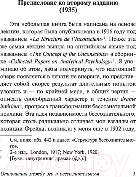 Изображение товара Книга АСТ Отношения между эго и бессознательным (Юнг К.Г.)