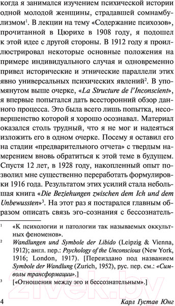 Изображение товара Книга АСТ Отношения между эго и бессознательным (Юнг К.Г.)