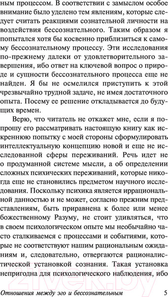 Изображение товара Книга АСТ Отношения между эго и бессознательным (Юнг К.Г.)