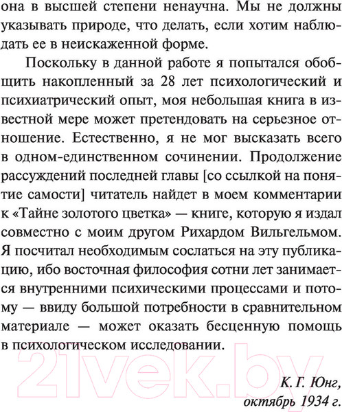 Изображение товара Книга АСТ Отношения между эго и бессознательным (Юнг К.Г.)