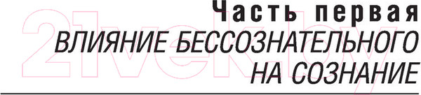 Изображение товара Книга АСТ Отношения между эго и бессознательным (Юнг К.Г.)