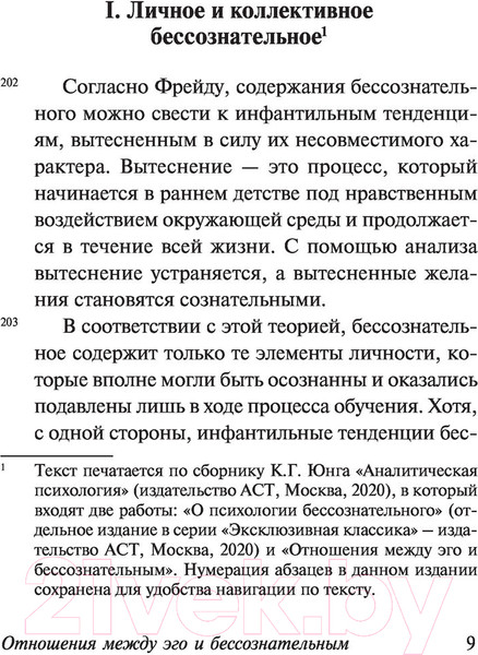Изображение товара Книга АСТ Отношения между эго и бессознательным (Юнг К.Г.)