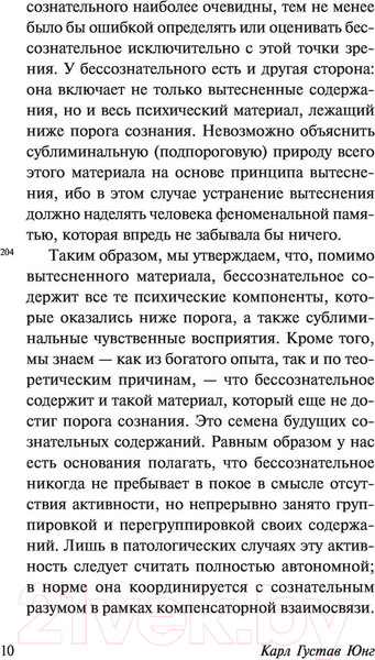 Изображение товара Книга АСТ Отношения между эго и бессознательным (Юнг К.Г.)