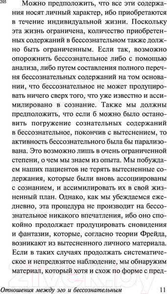 Изображение товара Книга АСТ Отношения между эго и бессознательным (Юнг К.Г.)