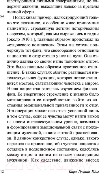Изображение товара Книга АСТ Отношения между эго и бессознательным (Юнг К.Г.)